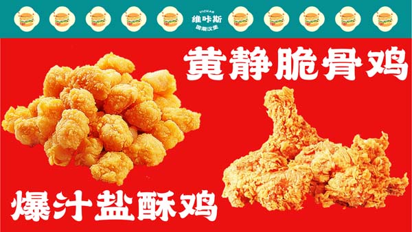 中国汉堡 - 国潮小食，黄静脆骨鸡、爆汁盐酥鸡